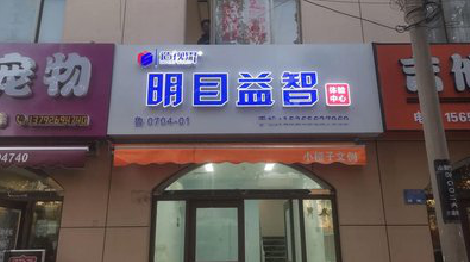 武汉门头店招