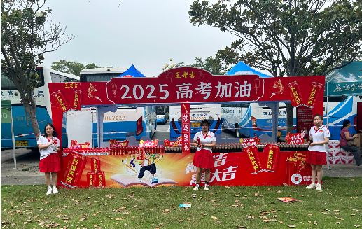 武汉王老吉高考活动搭建
