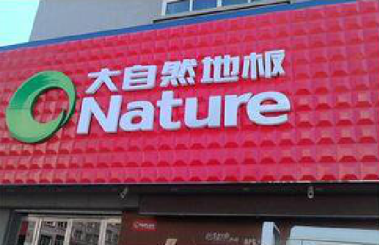 武汉门头招牌制作就选最合适的材料。