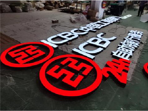 武汉教你如何保养亚克力发光字