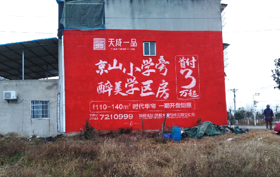 武汉墙体彩绘宣传效果如何？