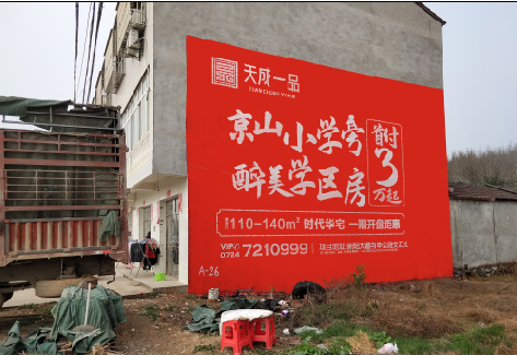 武汉户外墙体广告的独特宣传魅力