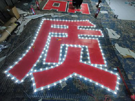 武汉挂网发光字的制作流程。